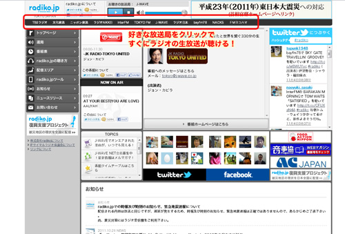 ラジコのサイト